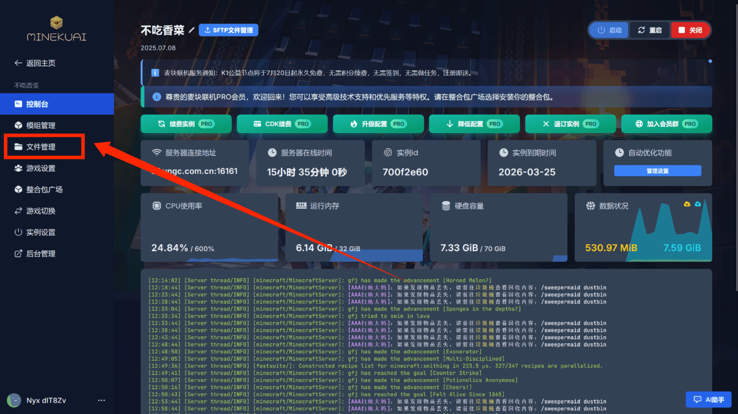 文件管理