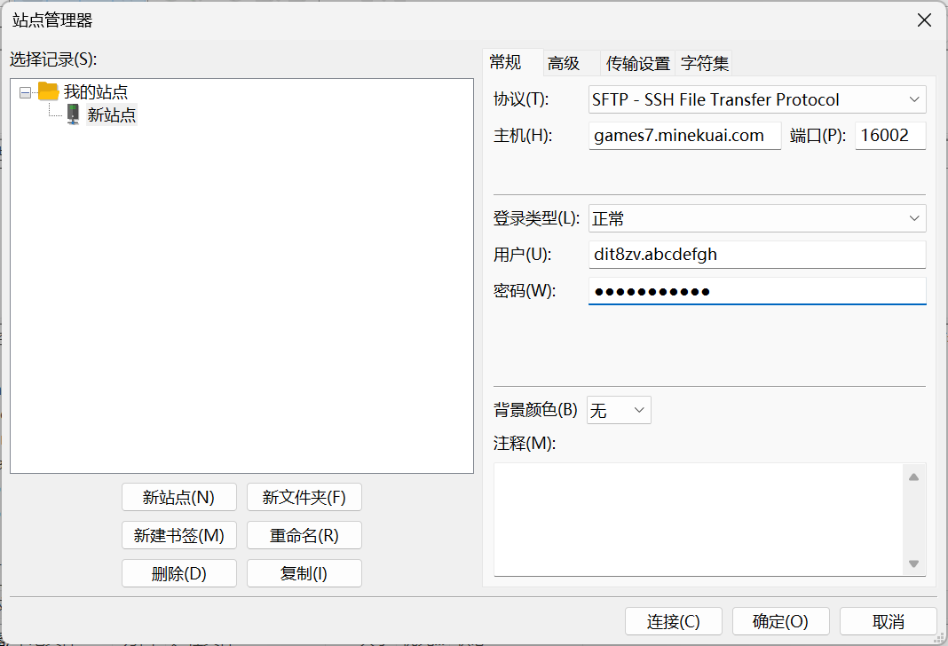 FileZilla 连接信息