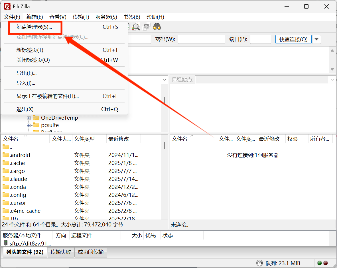 FileZilla 站点管理器