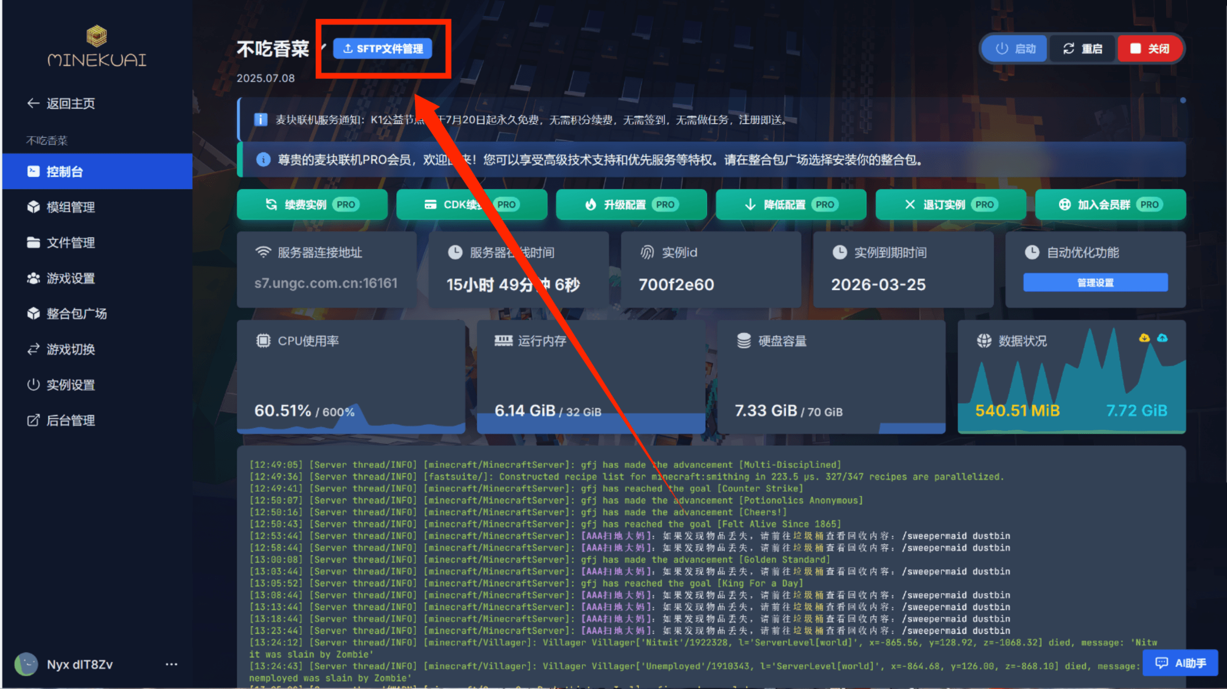 SFTP 文件管理入口