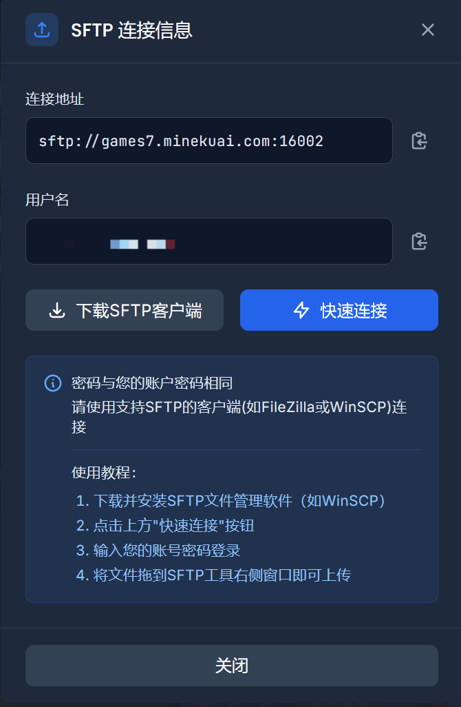 SFTP 连接信息